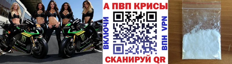 Купить где  Аткарск  A PVP Crystall 