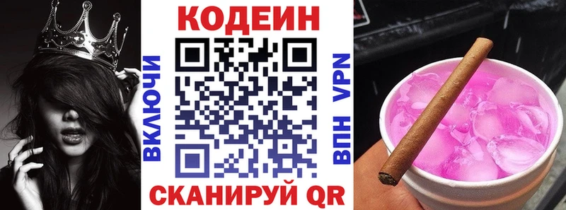 Купить где  Аткарск  Кодеин Purple Drank 